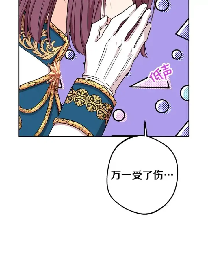 《私生公主的第十次人生》47.订婚考虑图103