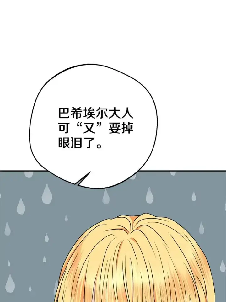 《私生公主的第十次人生》47.订婚考虑图104