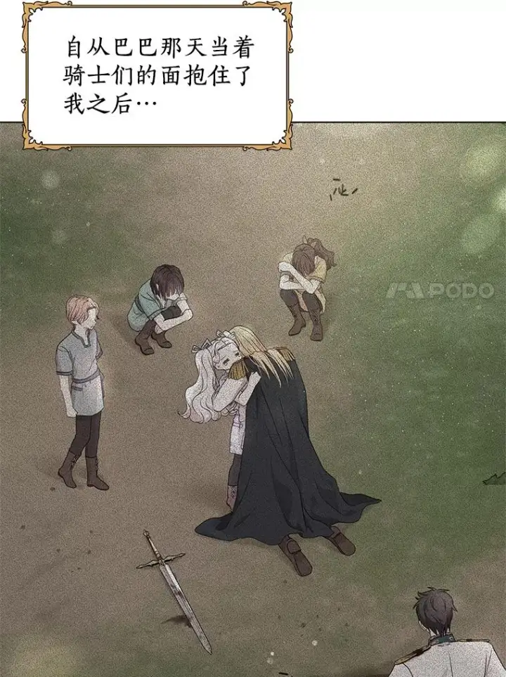 《私生公主的第十次人生》47.订婚考虑图108