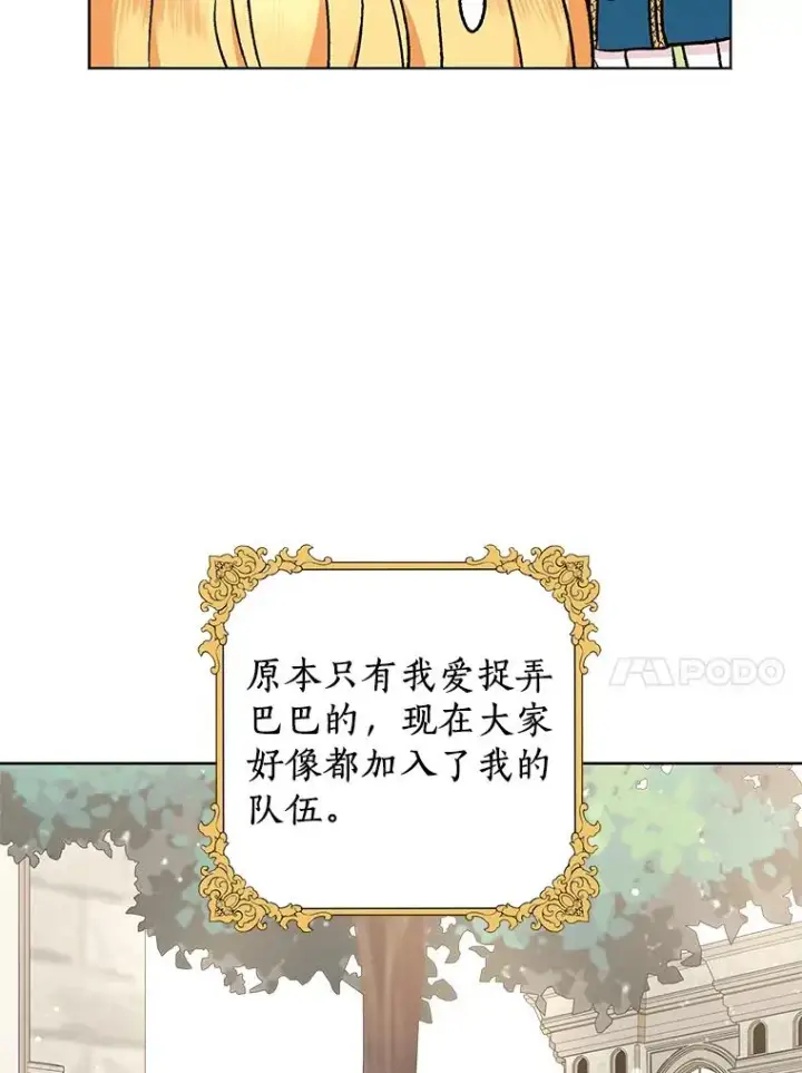 《私生公主的第十次人生》47.订婚考虑图111