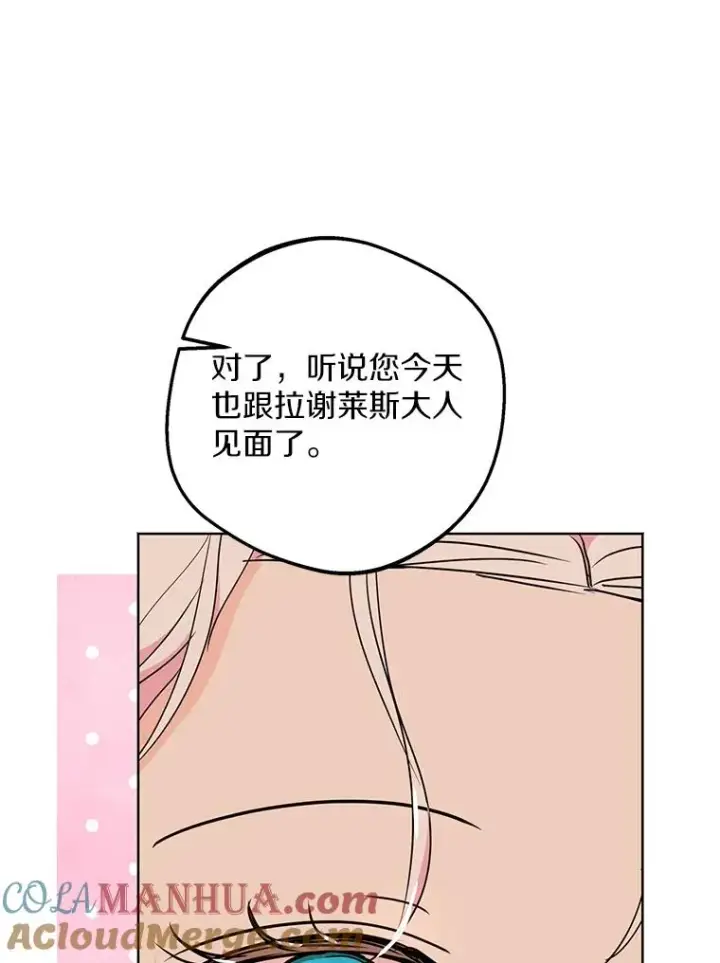 《私生公主的第十次人生》47.订婚考虑图113