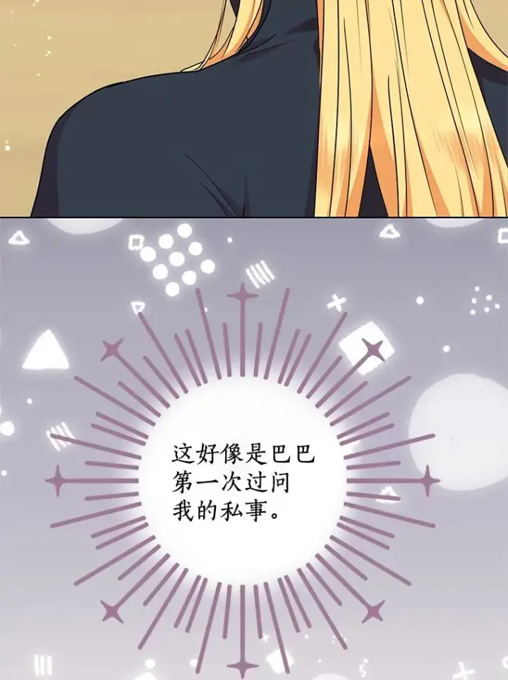 《私生公主的第十次人生》47.订婚考虑图116