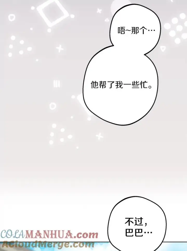 《私生公主的第十次人生》47.订婚考虑图117