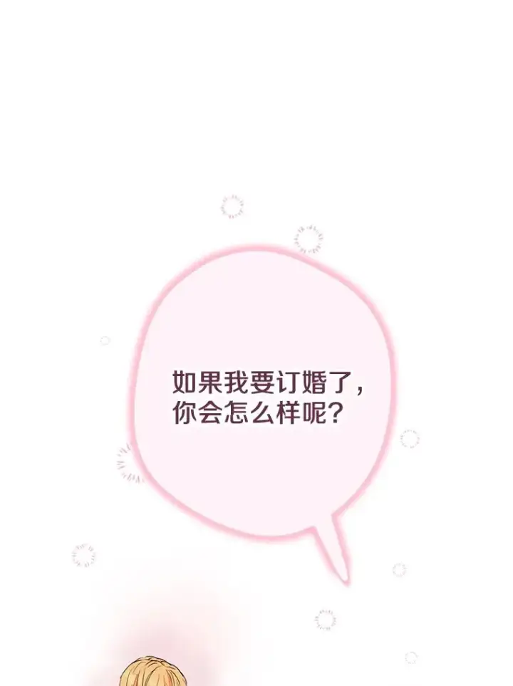 《私生公主的第十次人生》47.订婚考虑图119