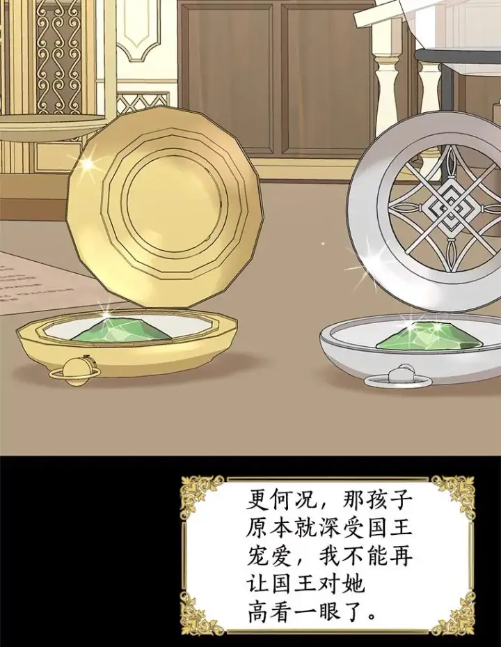 《私生公主的第十次人生》47.订婚考虑图12