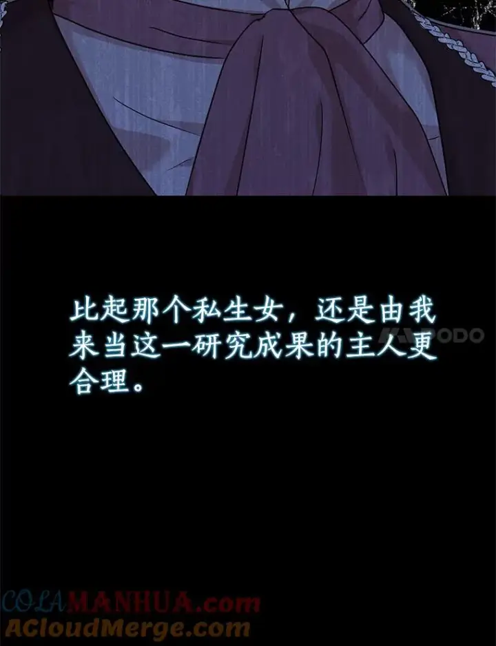 《私生公主的第十次人生》47.订婚考虑图17