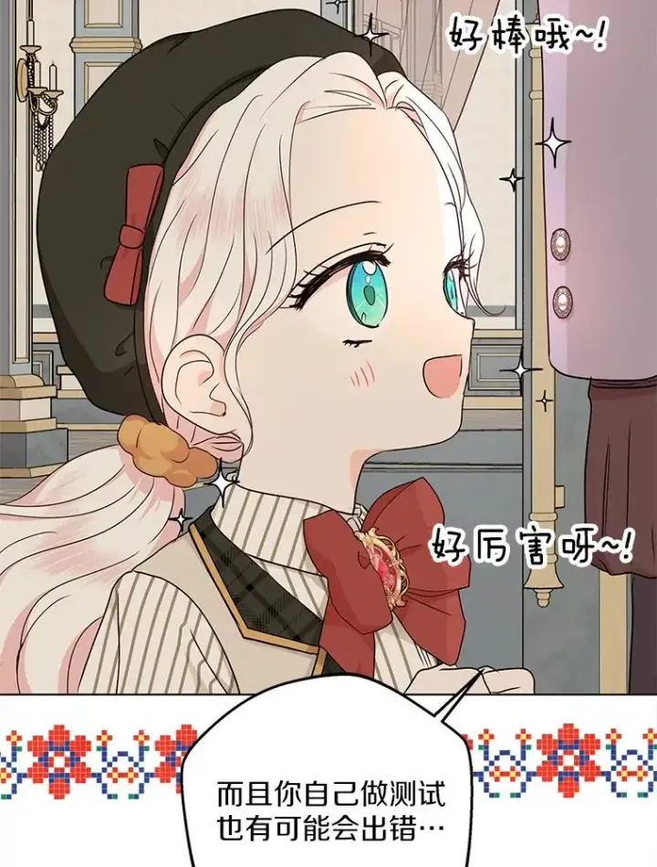 《私生公主的第十次人生》47.订婚考虑图26