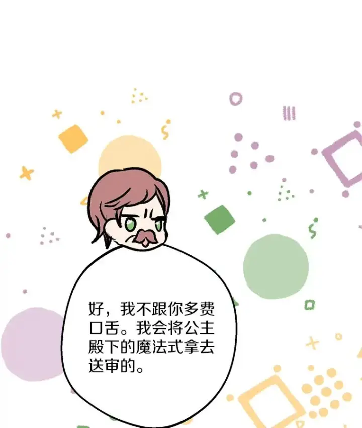 《私生公主的第十次人生》47.订婚考虑图31