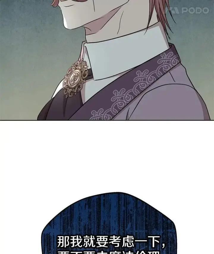 《私生公主的第十次人生》47.订婚考虑图34