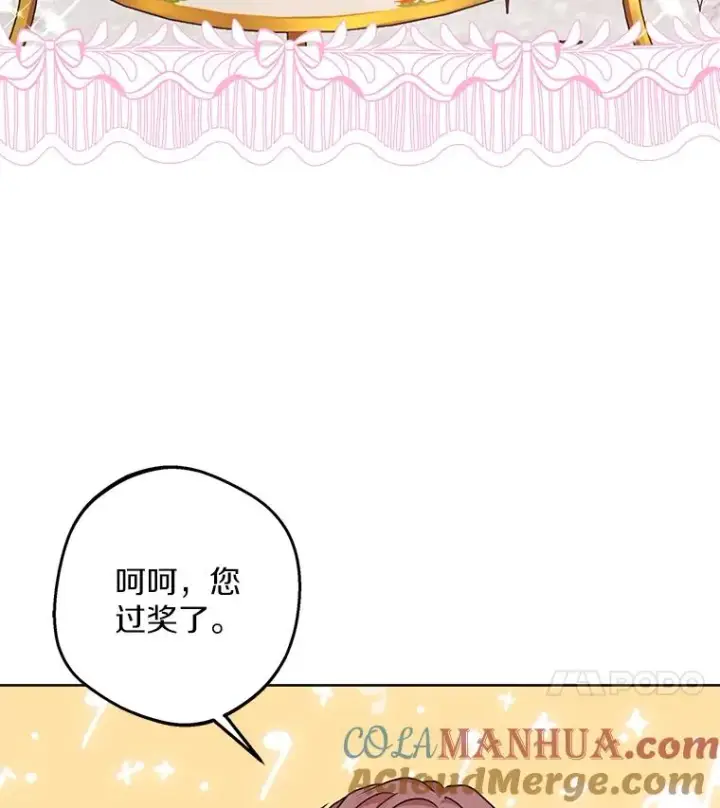 《私生公主的第十次人生》47.订婚考虑图45