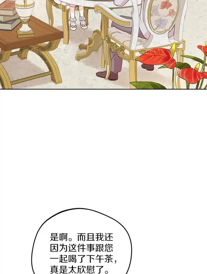 《私生公主的第十次人生》47.订婚考虑图48