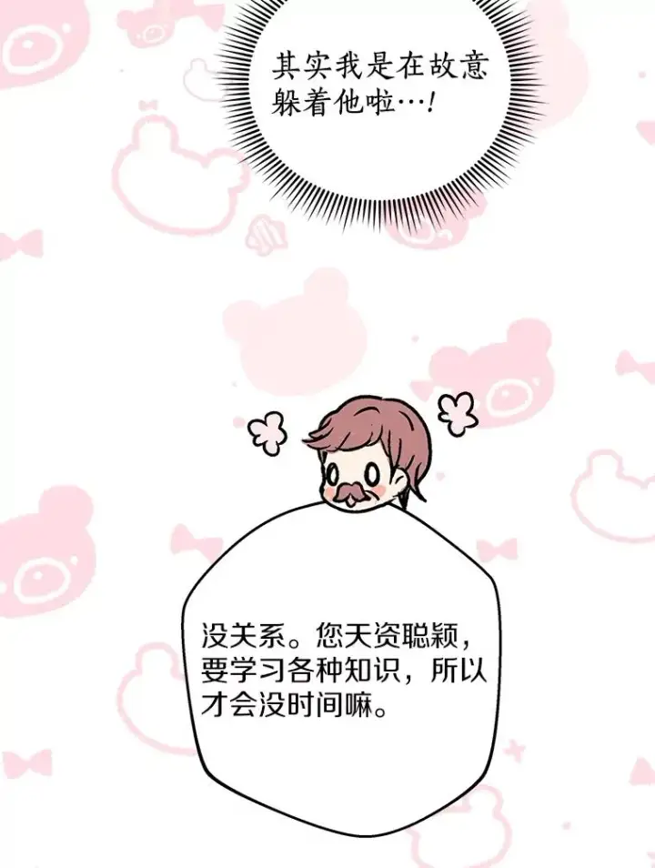 《私生公主的第十次人生》47.订婚考虑图51
