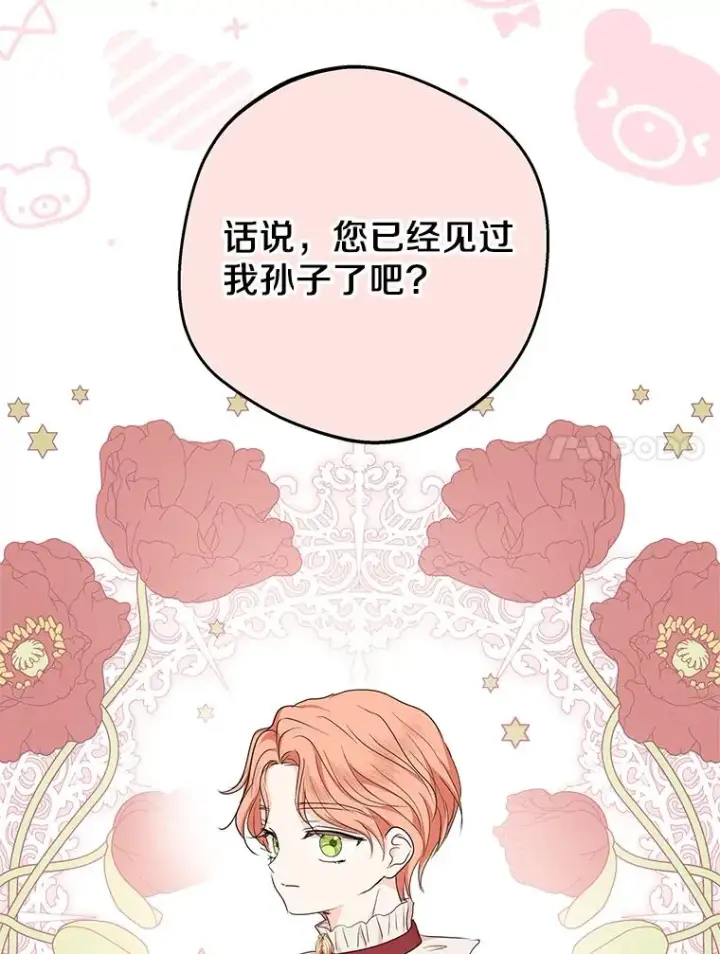 《私生公主的第十次人生》47.订婚考虑图52