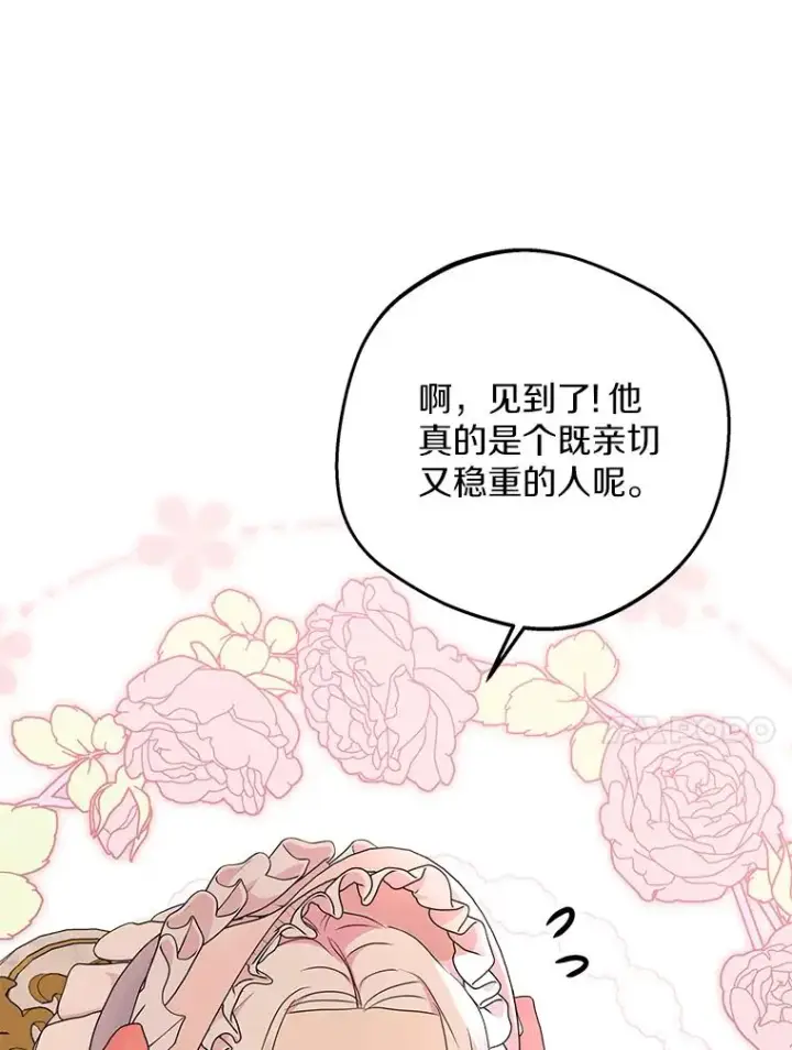 《私生公主的第十次人生》47.订婚考虑图55