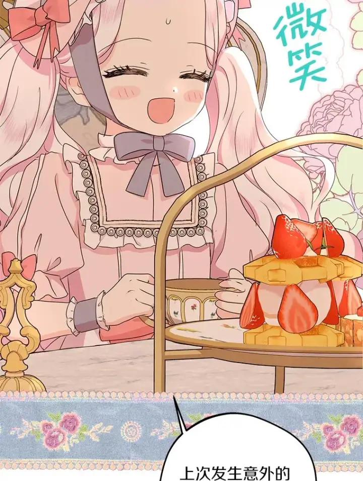 《私生公主的第十次人生》47.订婚考虑图56