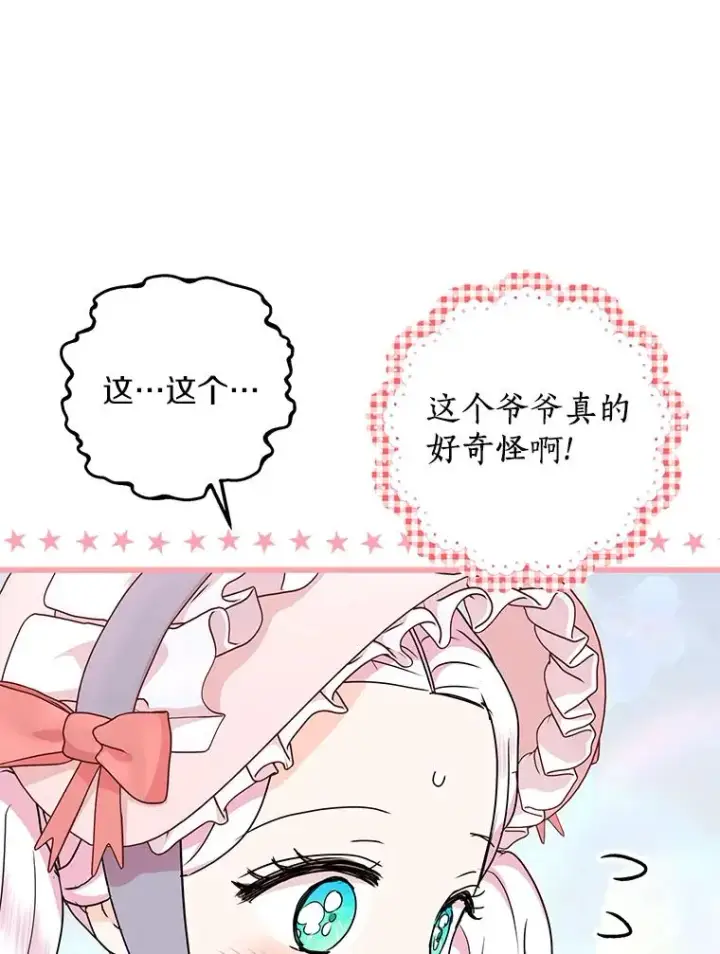 《私生公主的第十次人生》47.订婚考虑图59