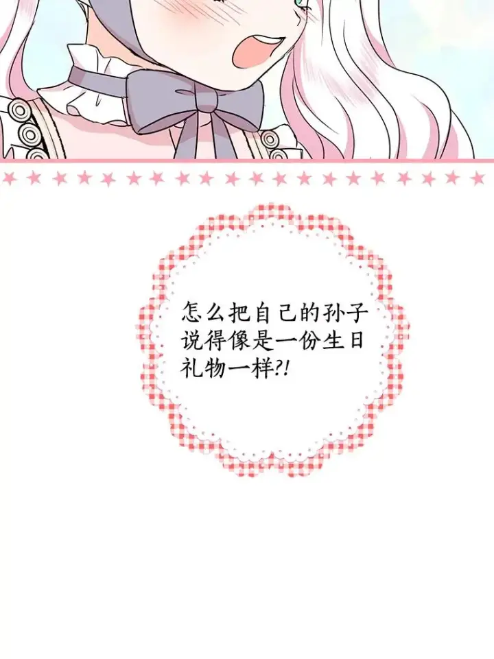 《私生公主的第十次人生》47.订婚考虑图60