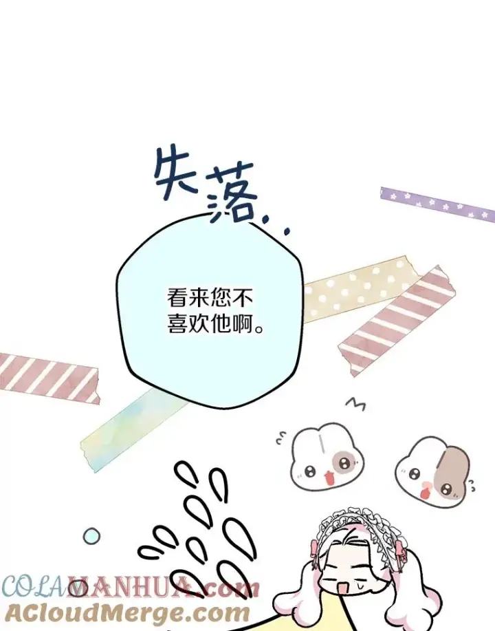 《私生公主的第十次人生》47.订婚考虑图61