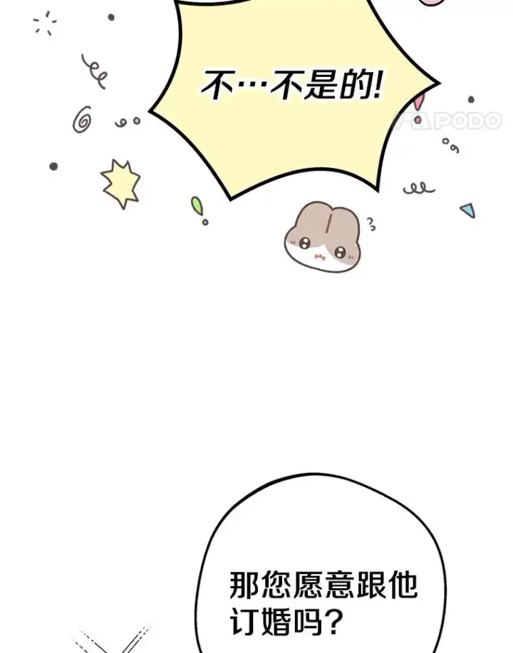 《私生公主的第十次人生》47.订婚考虑图62