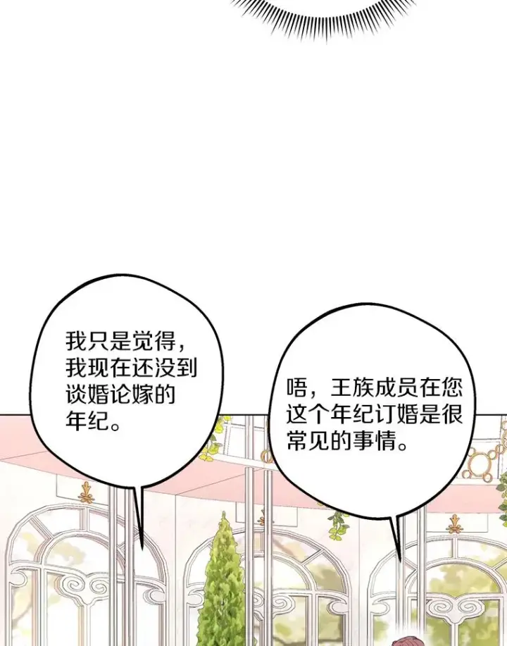 《私生公主的第十次人生》47.订婚考虑图64