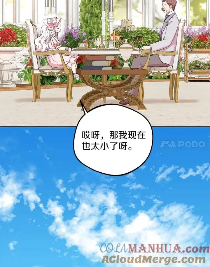 《私生公主的第十次人生》47.订婚考虑图65