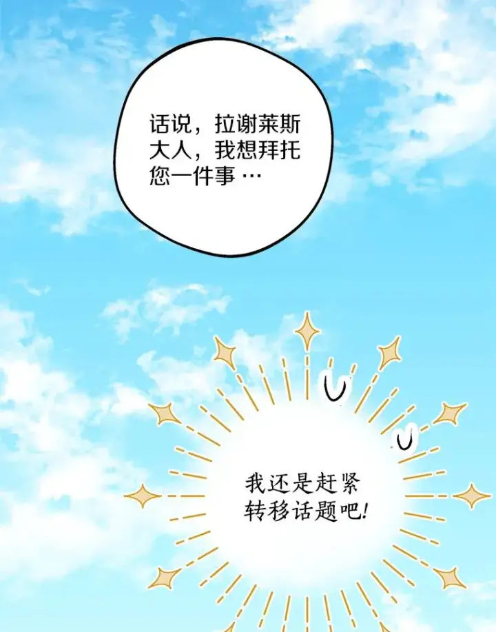 《私生公主的第十次人生》47.订婚考虑图66