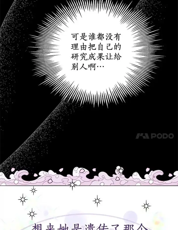 《私生公主的第十次人生》47.订婚考虑图7