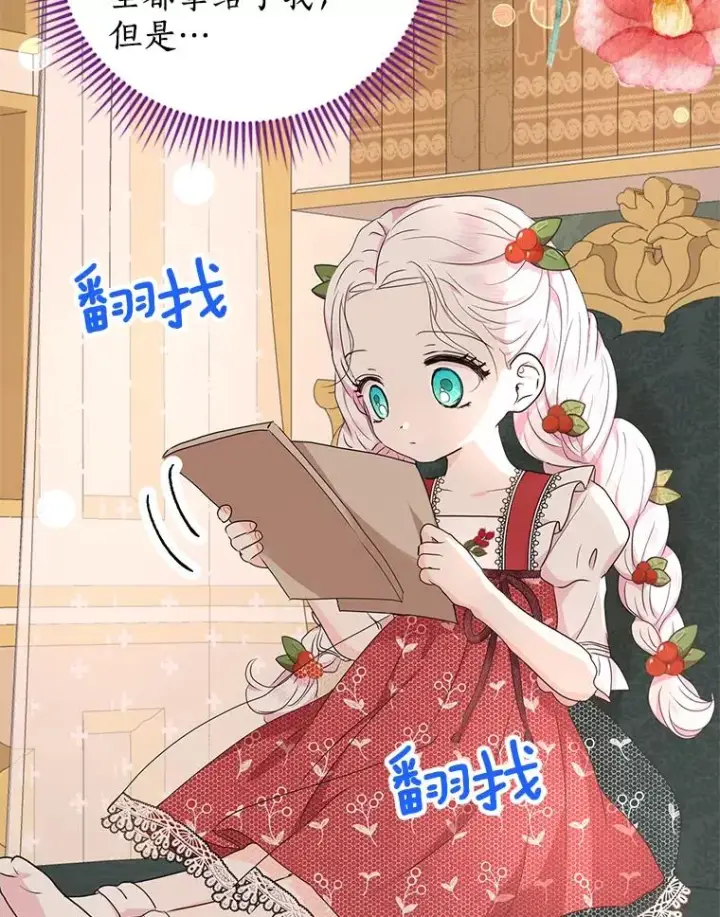 《私生公主的第十次人生》47.订婚考虑图70