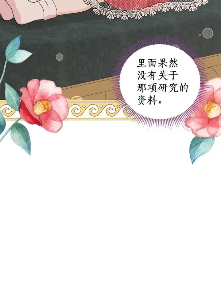 《私生公主的第十次人生》47.订婚考虑图71