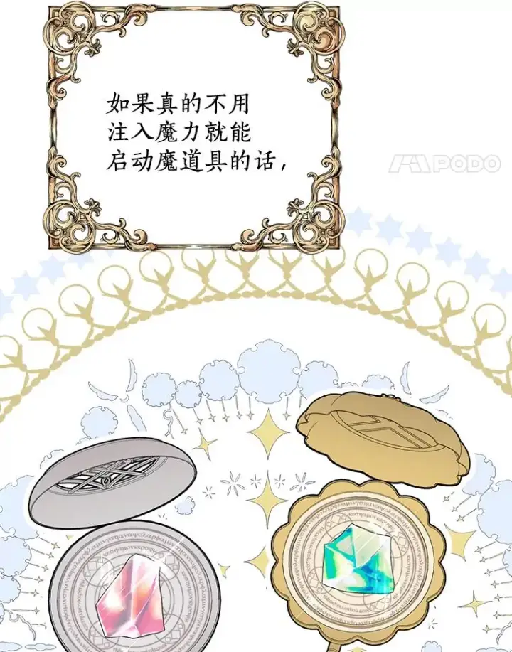 《私生公主的第十次人生》47.订婚考虑图72
