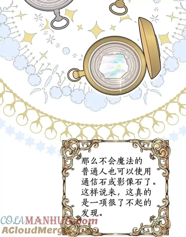《私生公主的第十次人生》47.订婚考虑图73