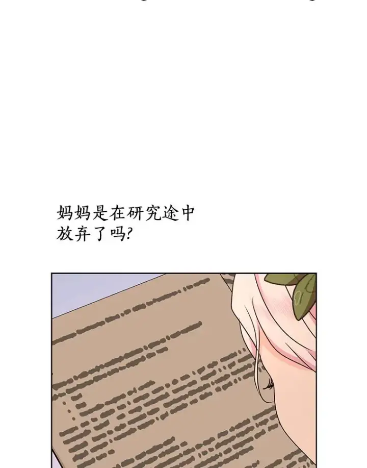 《私生公主的第十次人生》47.订婚考虑图74