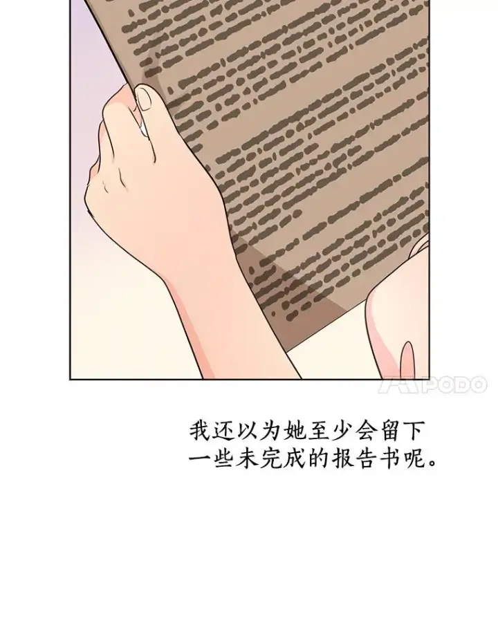 《私生公主的第十次人生》47.订婚考虑图75
