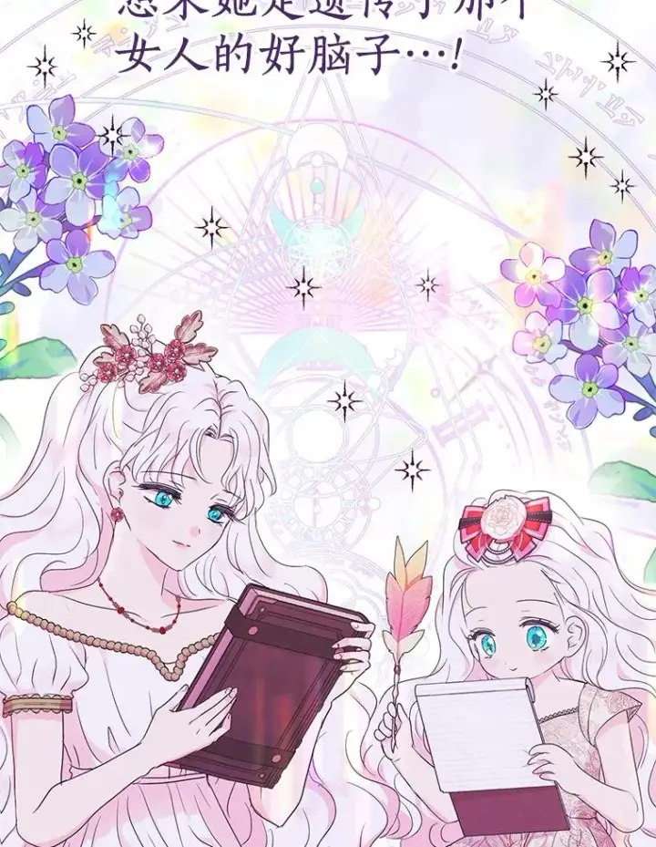 《私生公主的第十次人生》47.订婚考虑图8