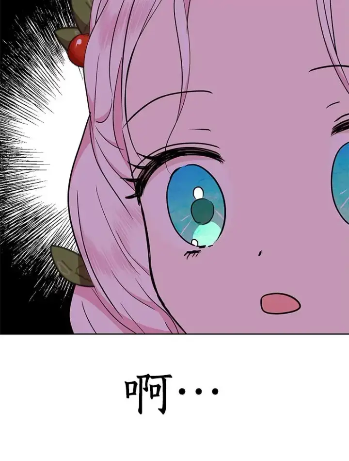 《私生公主的第十次人生》47.订婚考虑图80