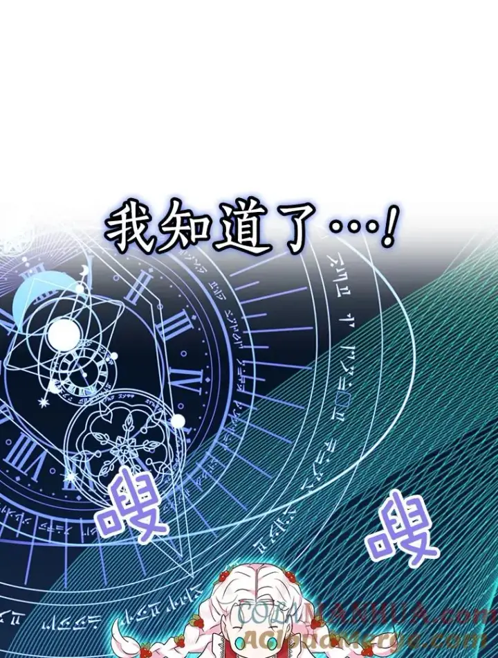 《私生公主的第十次人生》47.订婚考虑图81