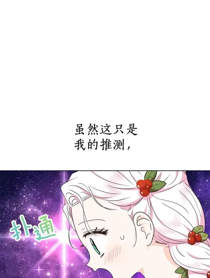 《私生公主的第十次人生》47.订婚考虑图83