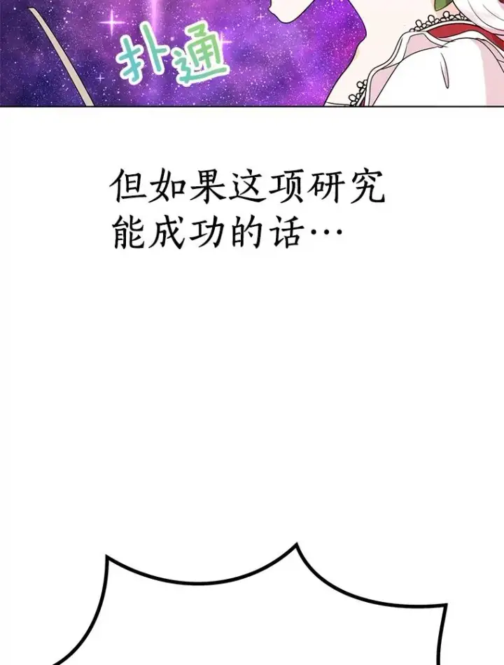 《私生公主的第十次人生》47.订婚考虑图84
