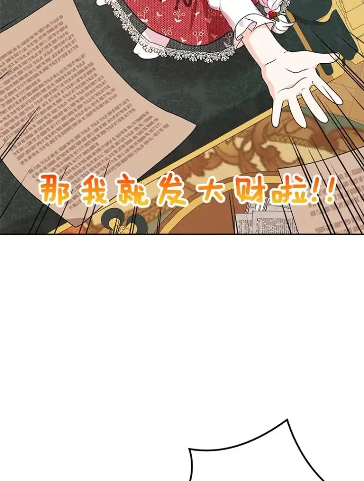 《私生公主的第十次人生》47.订婚考虑图86