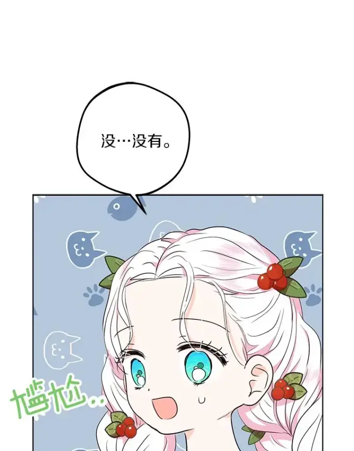 《私生公主的第十次人生》47.订婚考虑图90