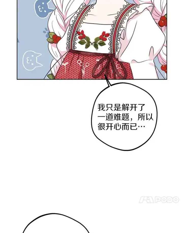 《私生公主的第十次人生》47.订婚考虑图91