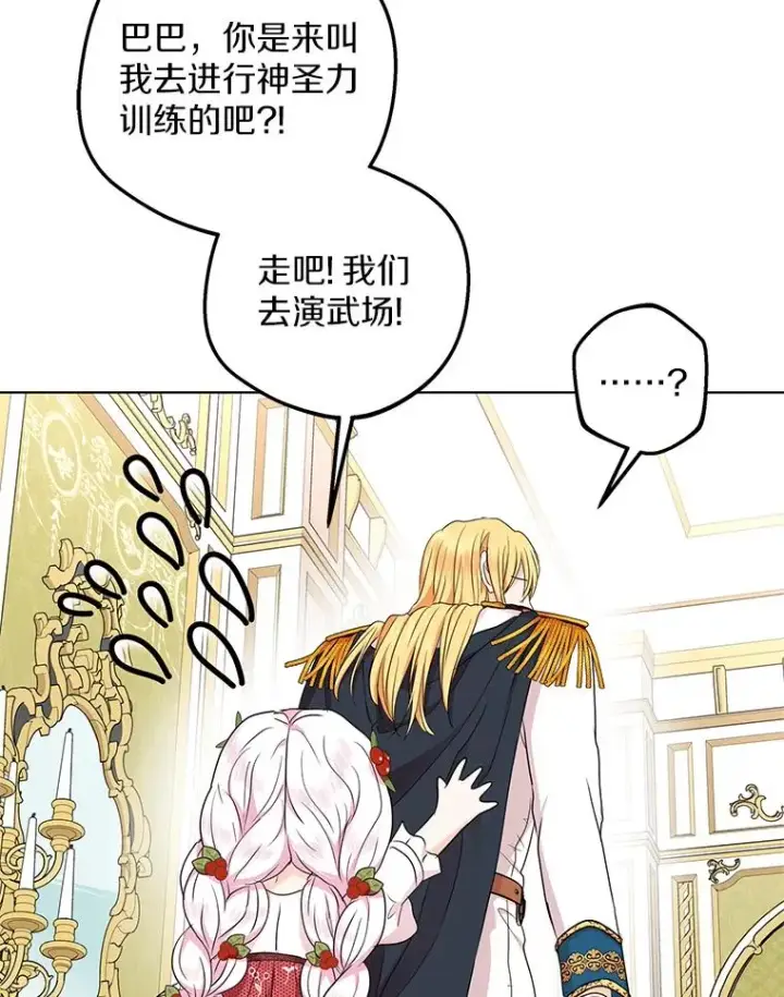 《私生公主的第十次人生》47.订婚考虑图92