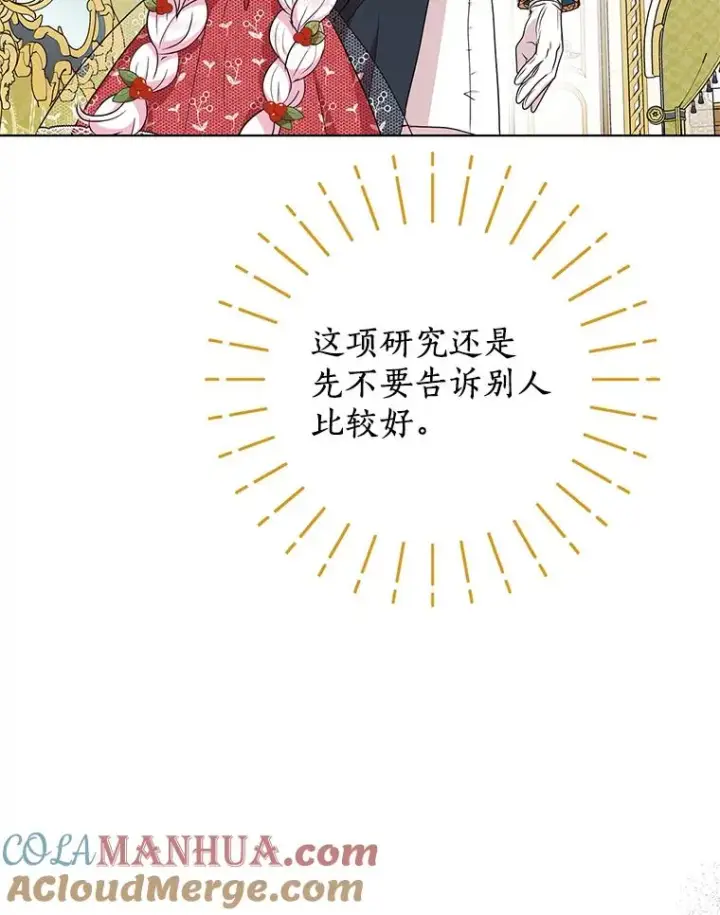 《私生公主的第十次人生》47.订婚考虑图93
