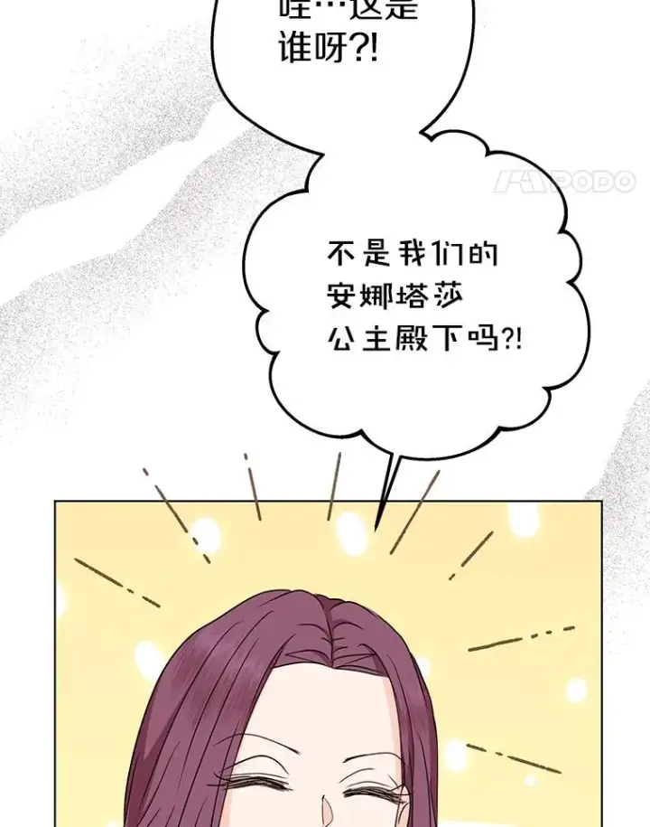 《私生公主的第十次人生》47.订婚考虑图95