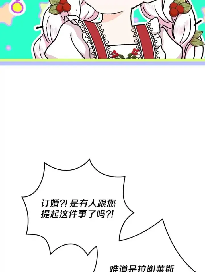 《私生公主的第十次人生》48.新的人生图10