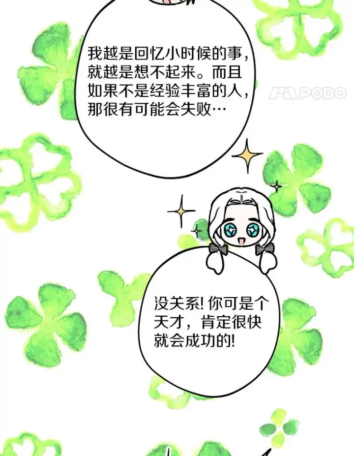 《私生公主的第十次人生》48.新的人生图108