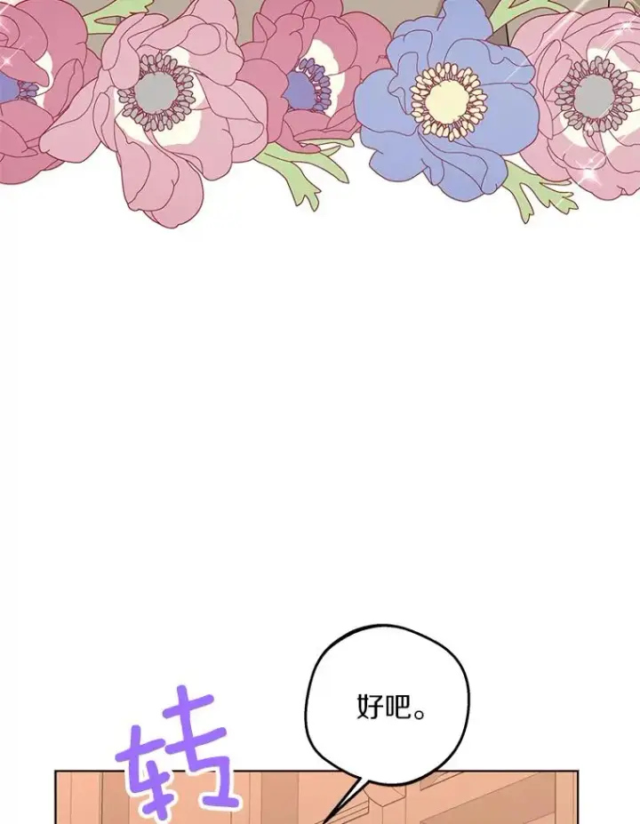 《私生公主的第十次人生》48.新的人生图115