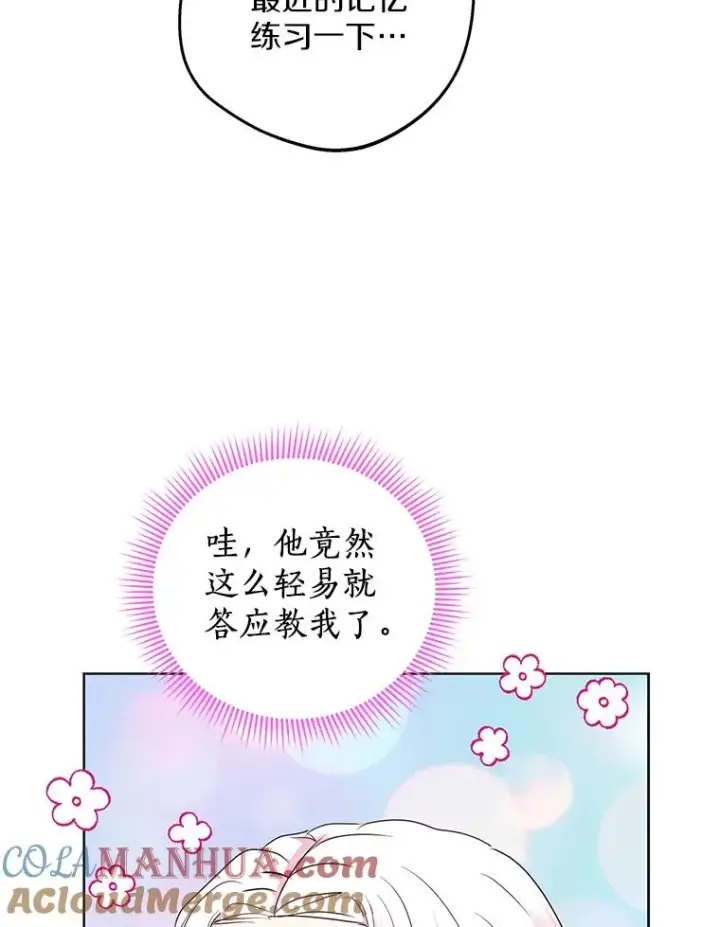 《私生公主的第十次人生》48.新的人生图117