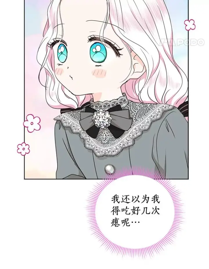 《私生公主的第十次人生》48.新的人生图118