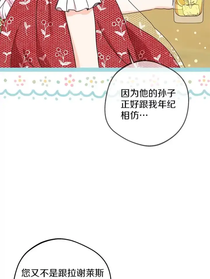 《私生公主的第十次人生》48.新的人生图14